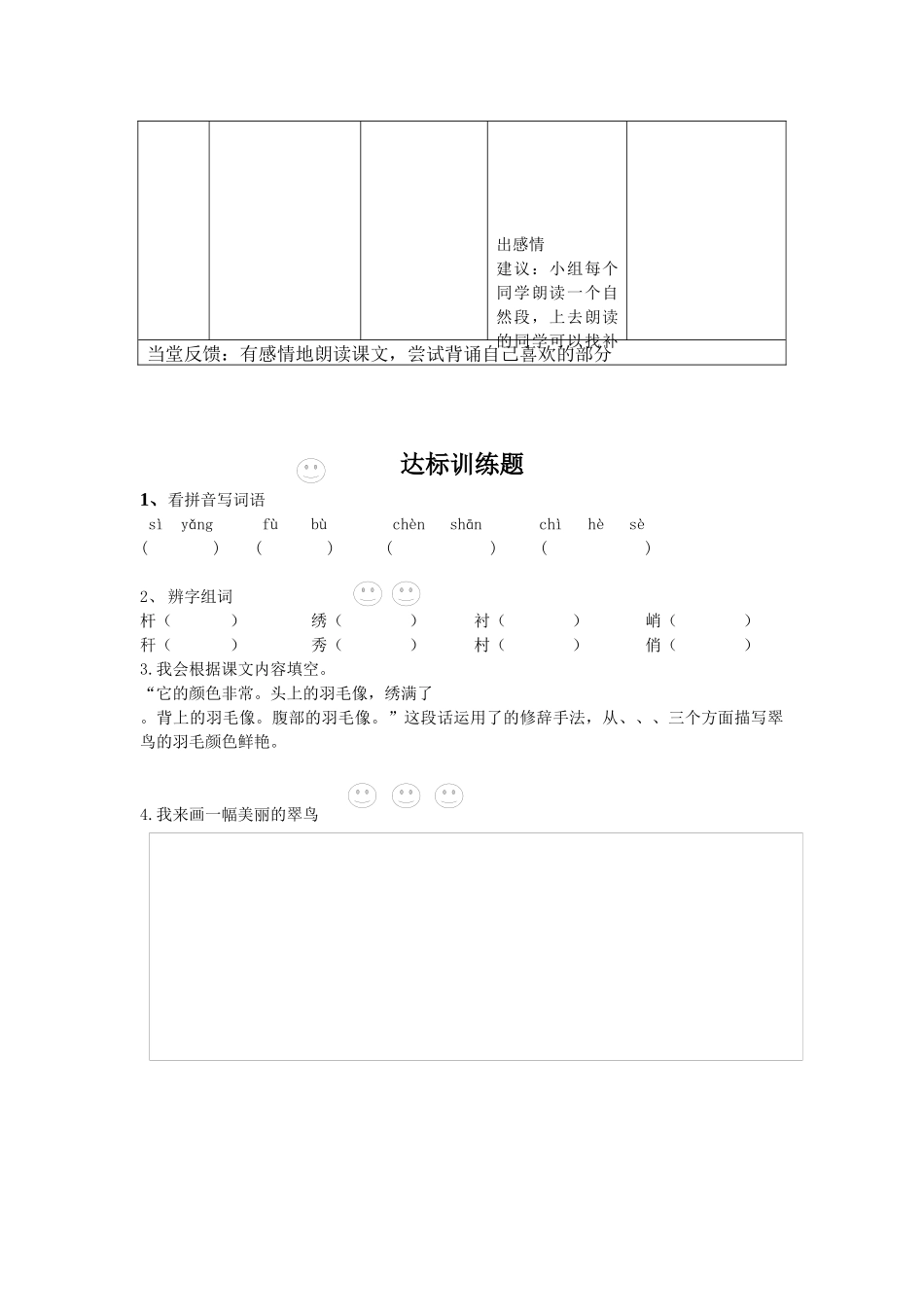 三下第二单元_第2页