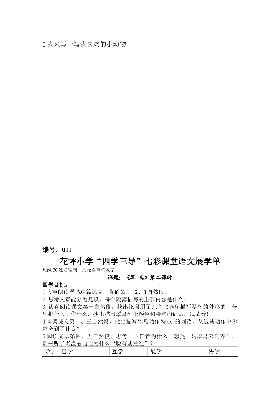 三下第二单元_第3页