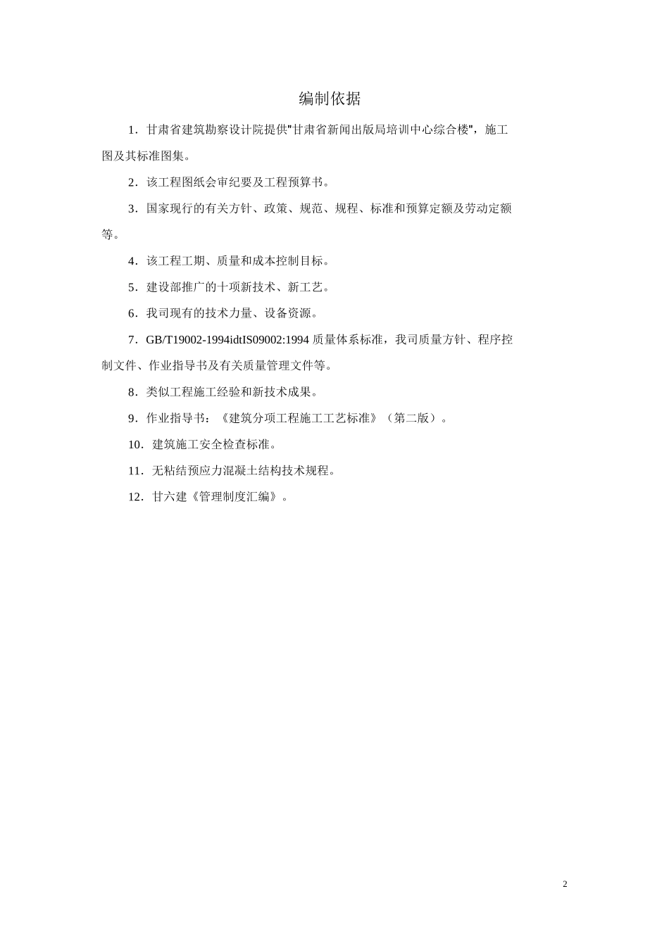 新闻出版局培训中心综合楼施工组织设计方案_第2页
