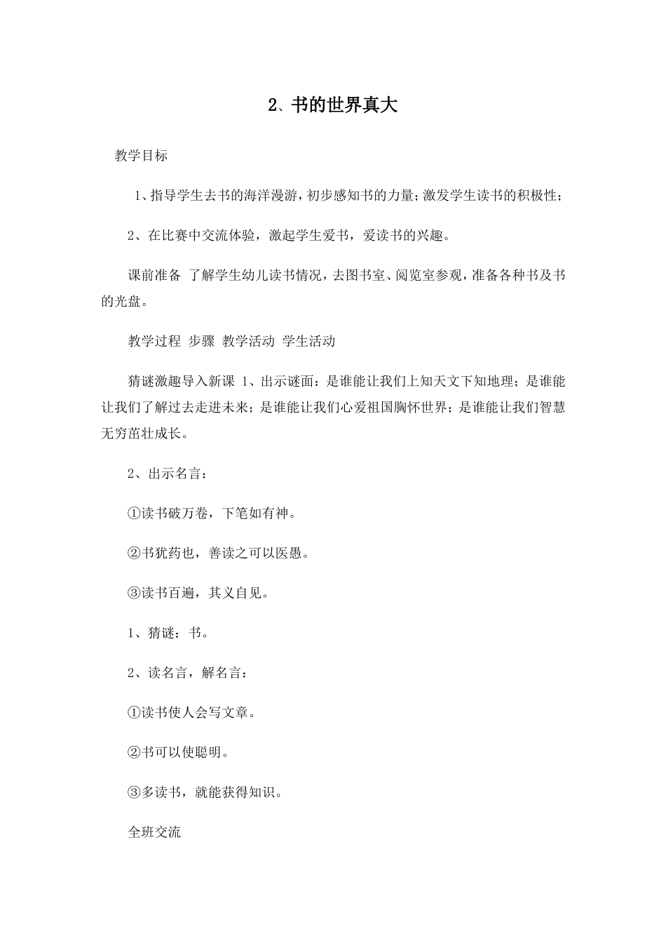 书的世界真大_第1页
