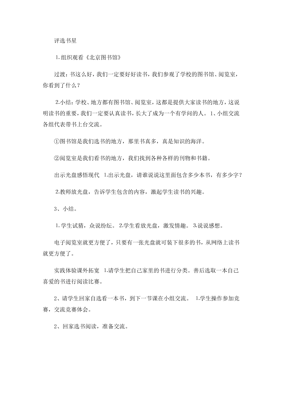 书的世界真大_第2页