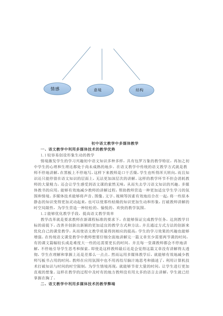 乡愁教学设计_第3页