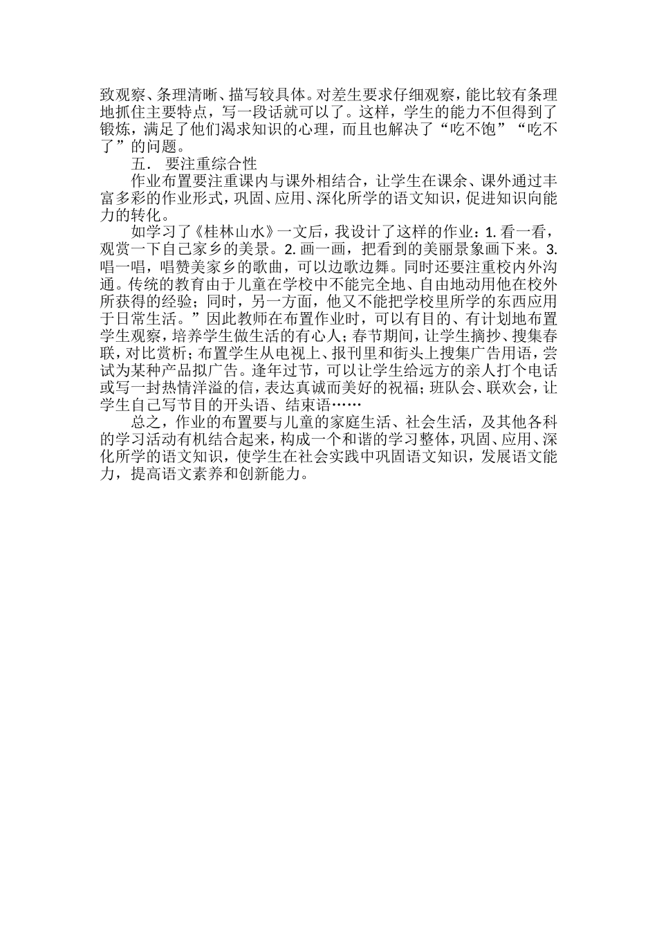 小学生四年级语文作业编制_第2页