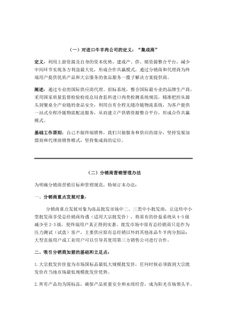 进口牛羊肉定位及工作思路