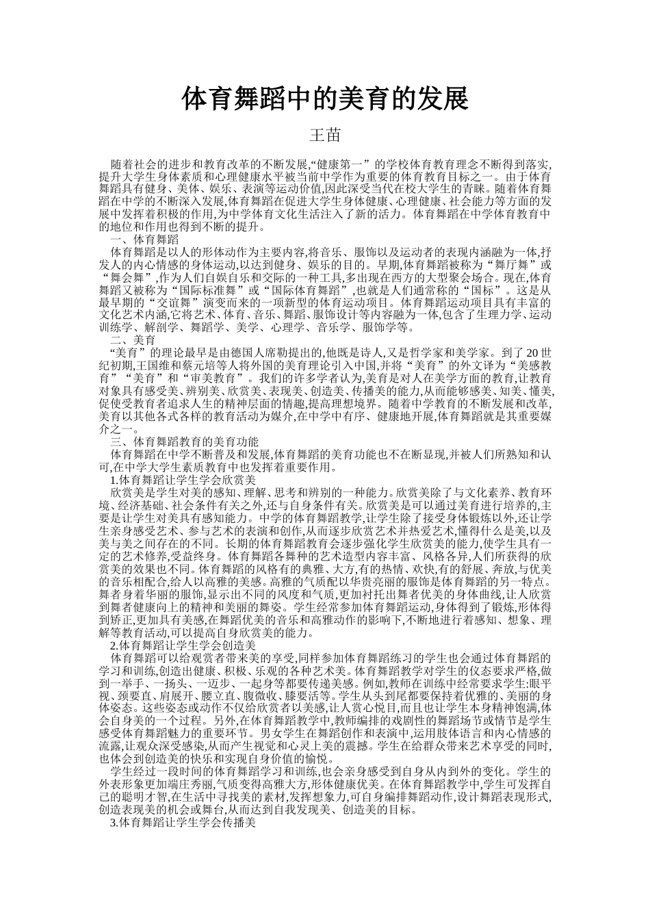 体育舞蹈中的美育的发展_第1页