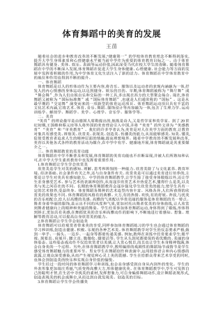 体育舞蹈中的美育的发展