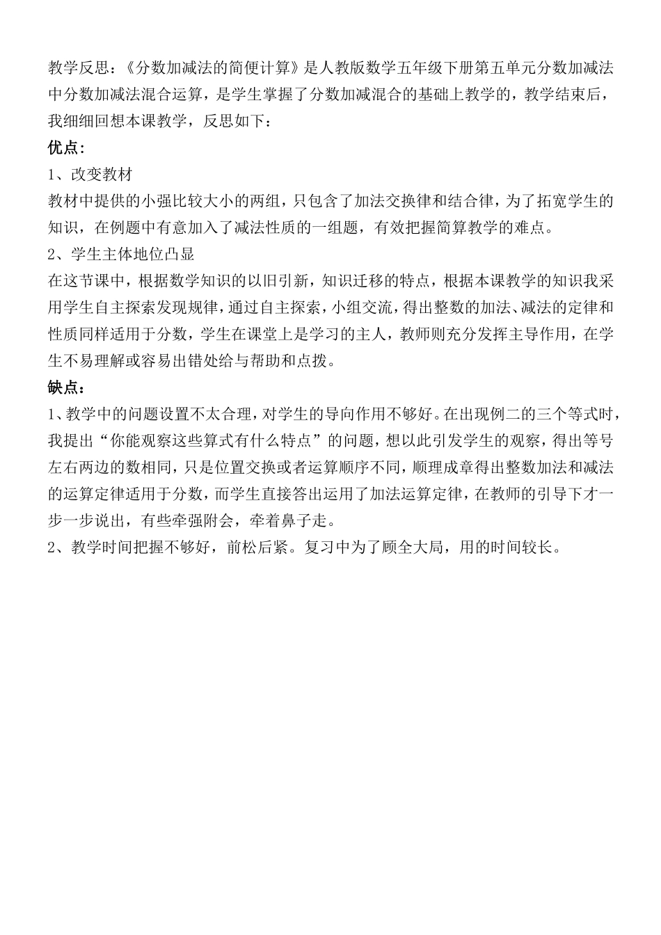 第五课时分数加减法的简便计算_第2页