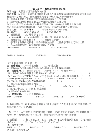 第五课时分数加减法的简便计算
