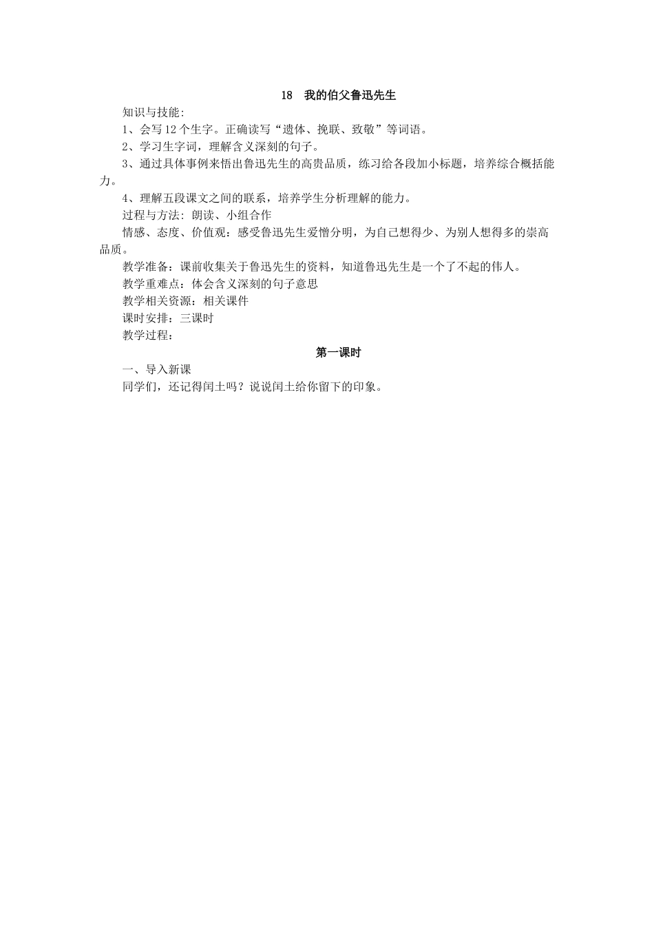 （中小学精品）我的伯父鲁迅先生_第1页