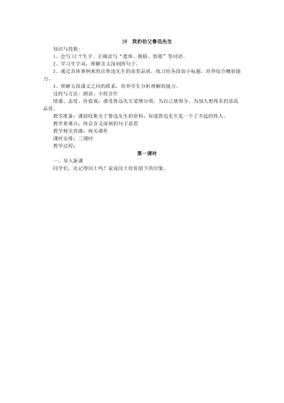 （中小学精品）我的伯父鲁迅先生