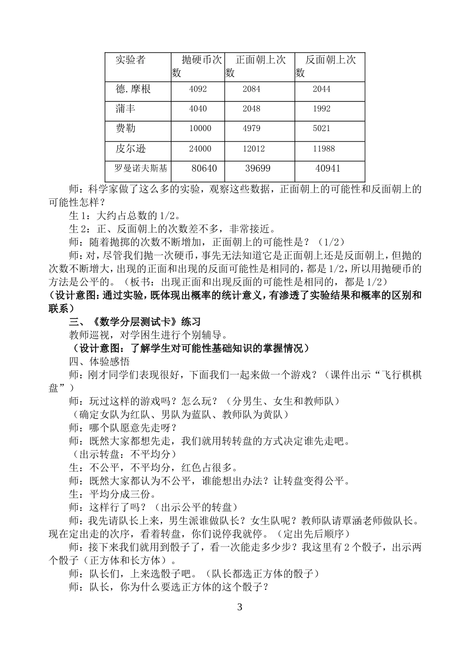 水南路小学潘燕《可能性》教学设计_第3页