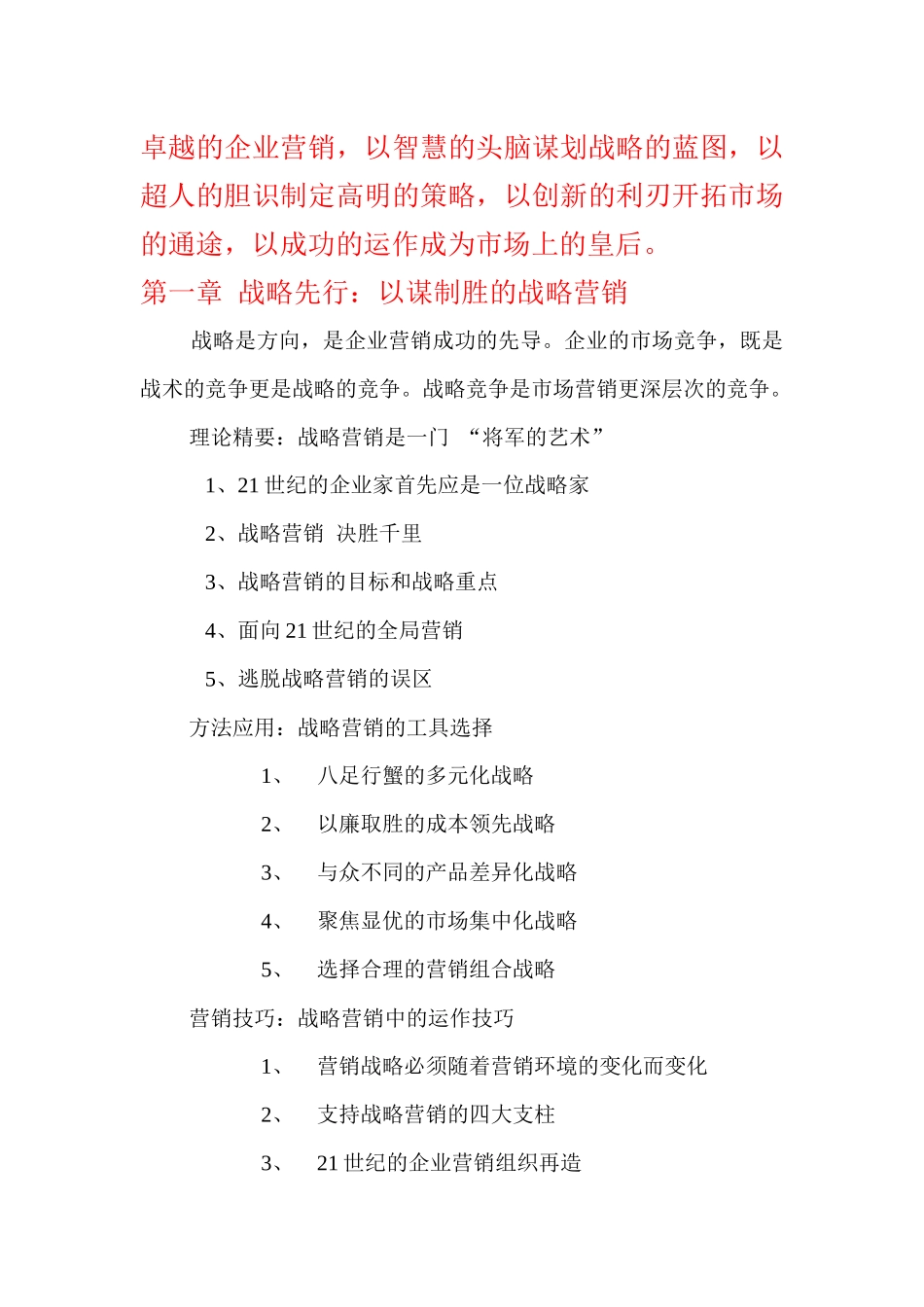 营销经理卓越工作手册_第1页