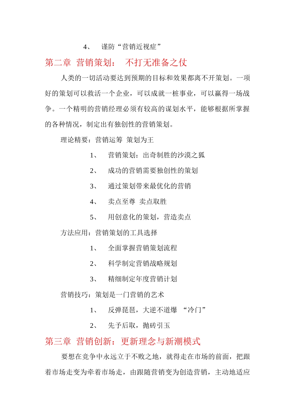 营销经理卓越工作手册_第2页