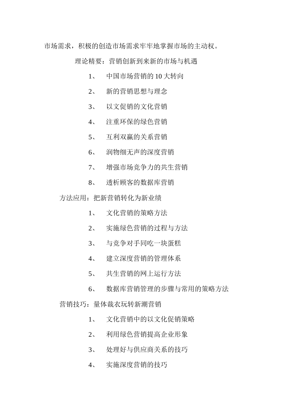 营销经理卓越工作手册_第3页