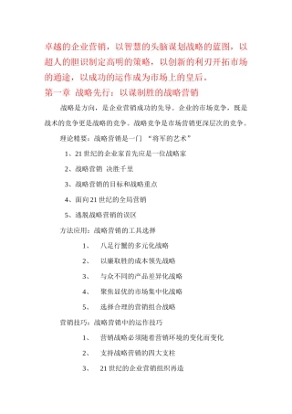 营销经理卓越工作手册