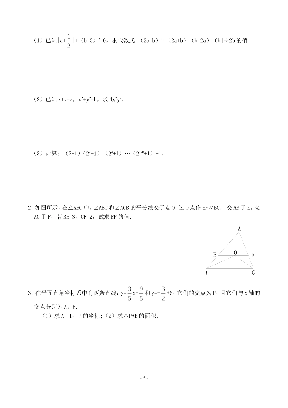八年级上册期末复习测试题(AB卷,含答案)-_第3页
