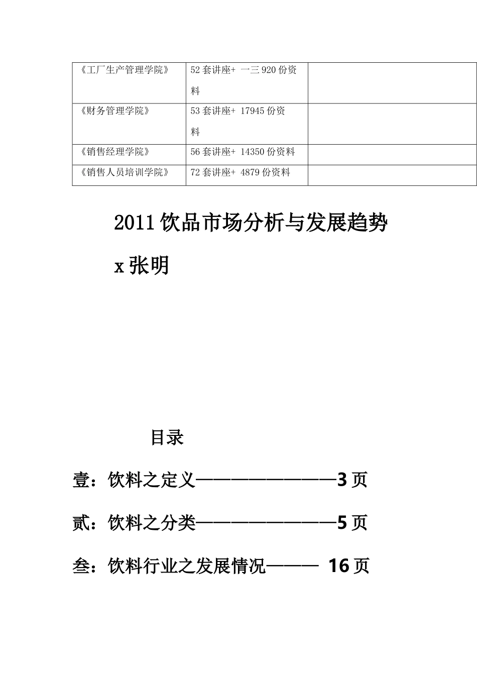 饮品年度市场分析与发展趋势_第2页