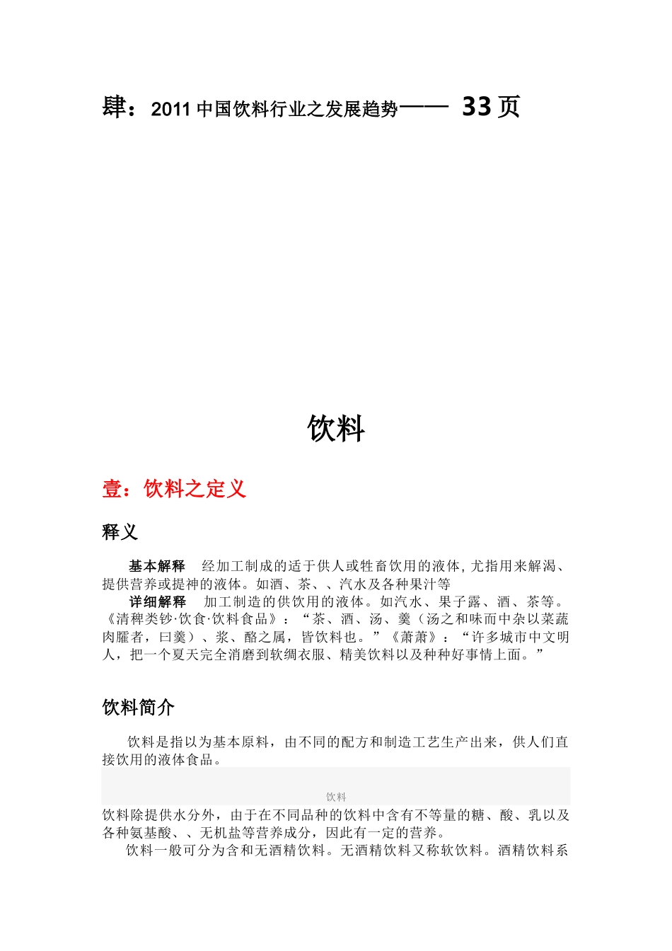 饮品年度市场分析与发展趋势_第3页