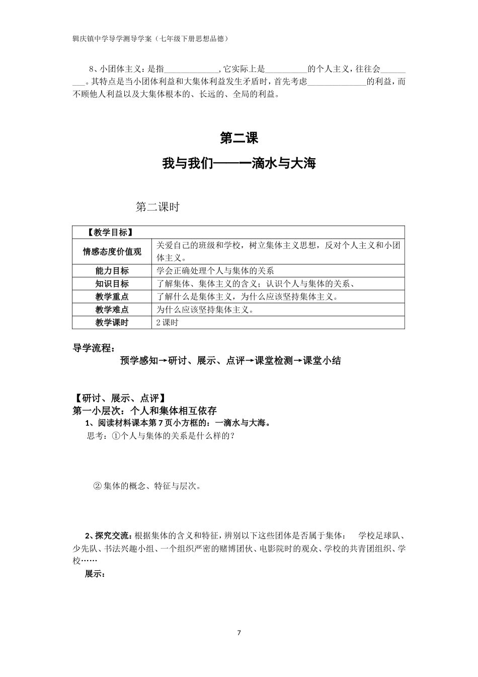 七年级下册思想品德第二课导学案_第2页