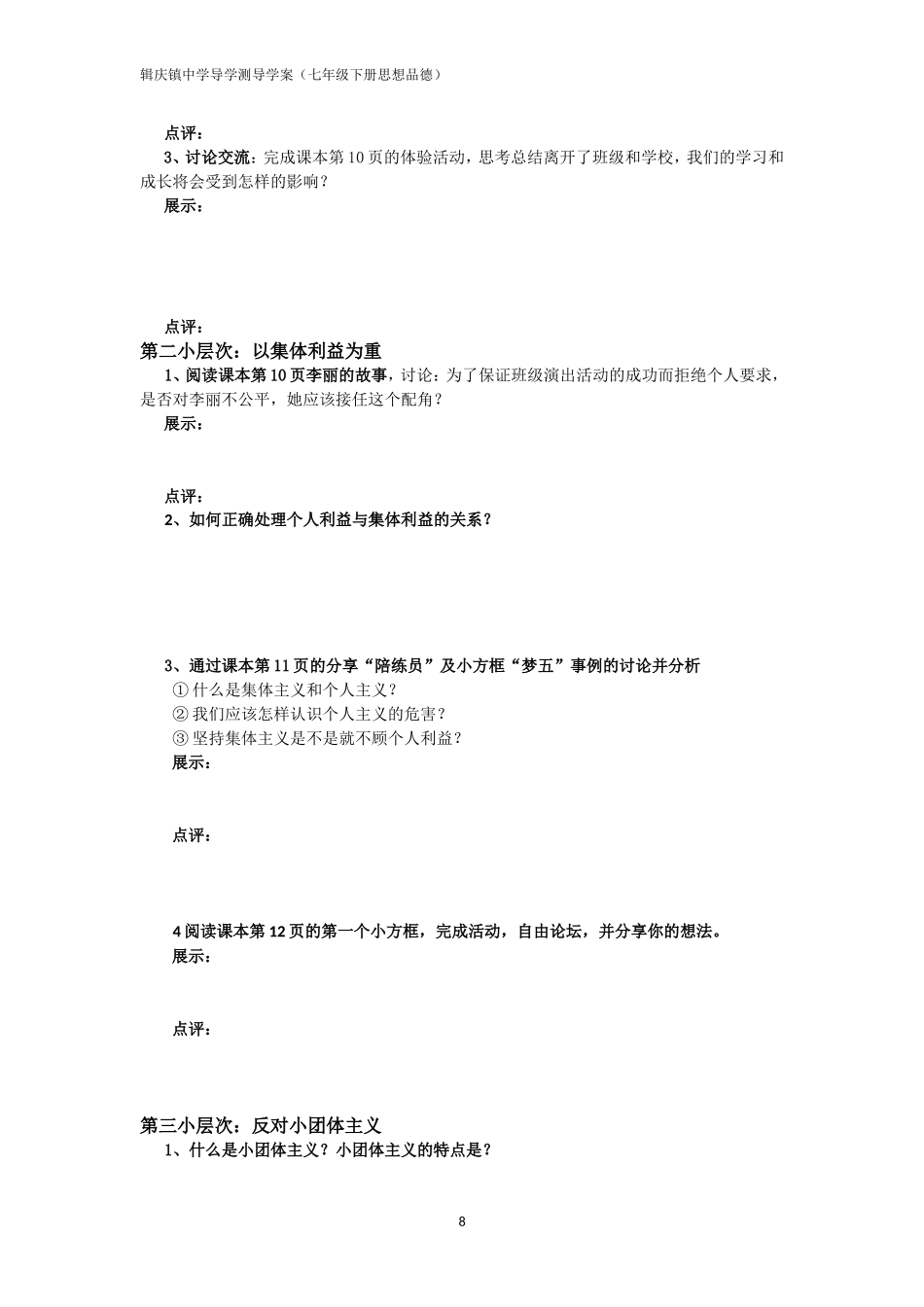 七年级下册思想品德第二课导学案_第3页