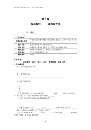 七年级下册思想品德第二课导学案
