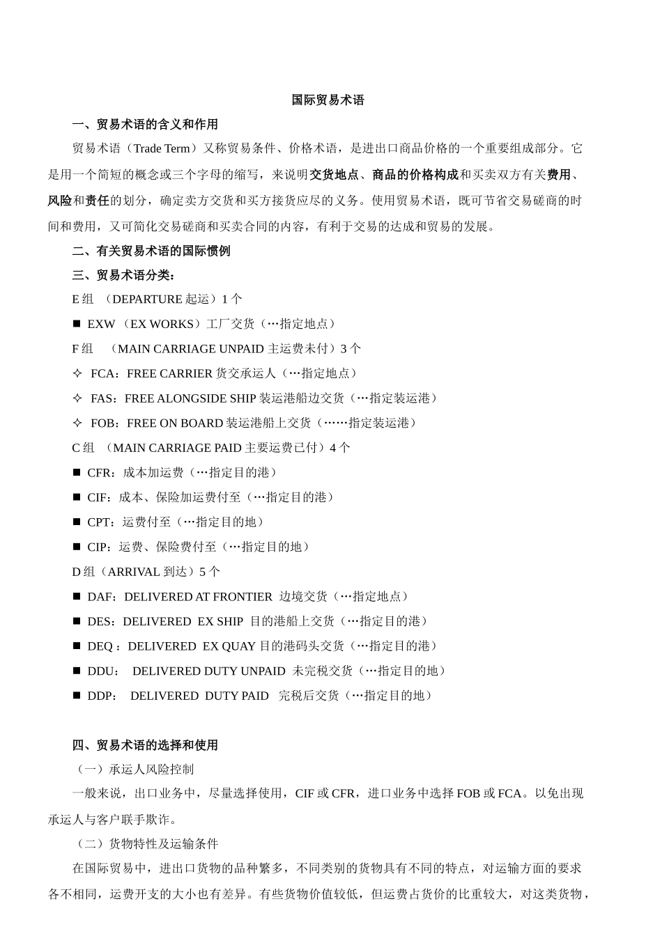 最新贸易术语_第1页