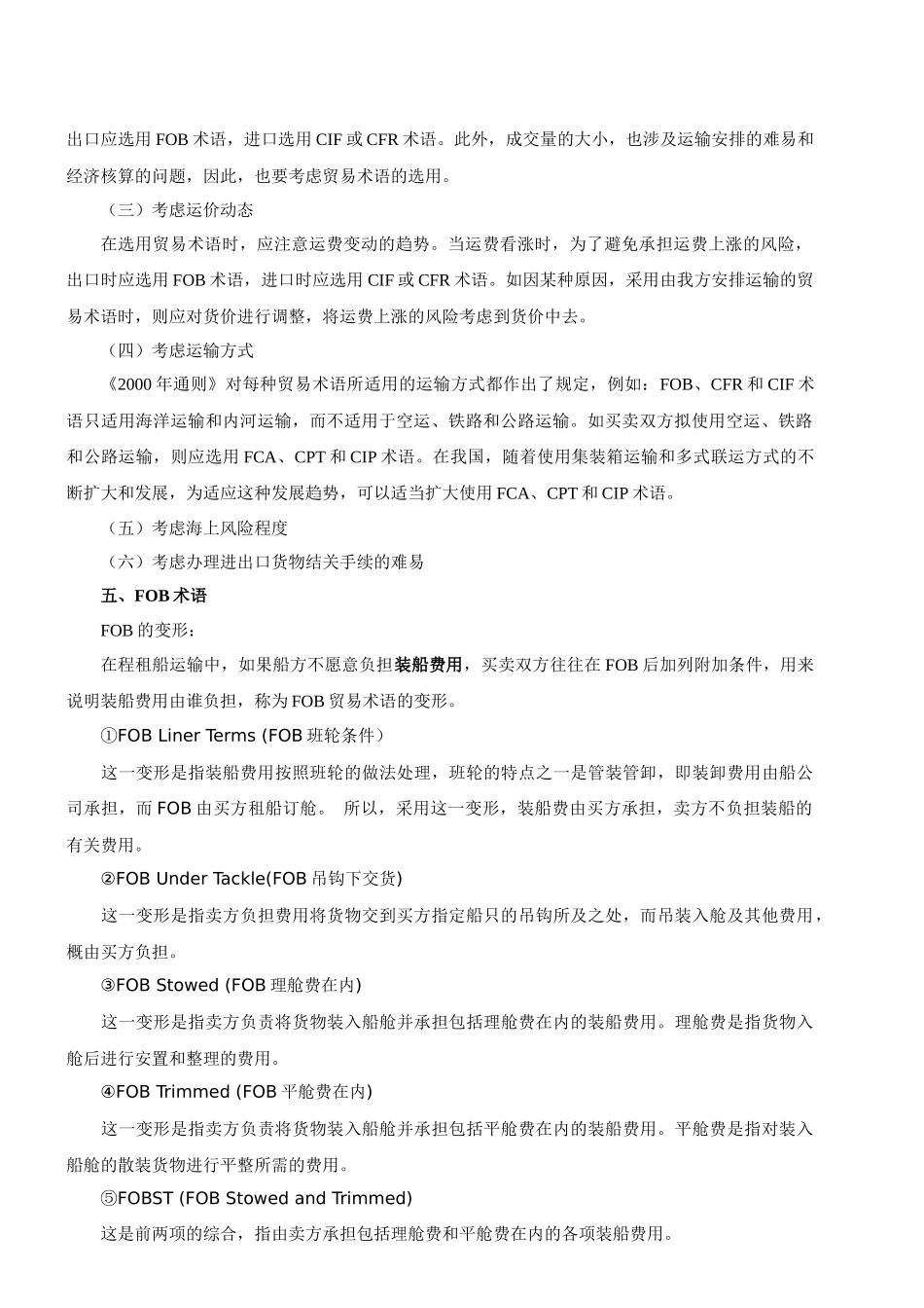 最新贸易术语_第2页