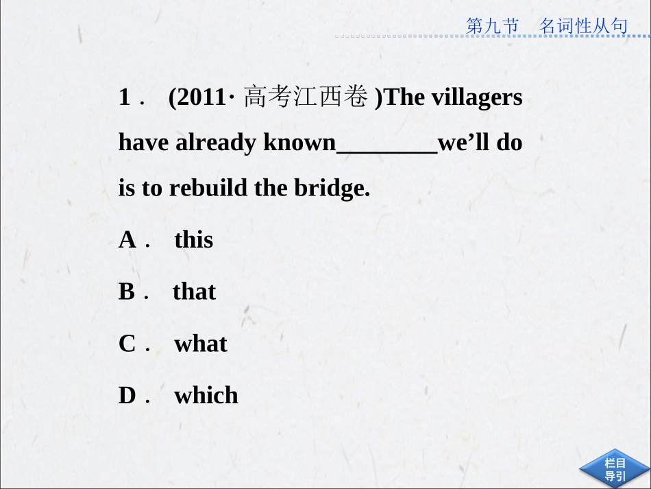 九、名词性从句_第3页