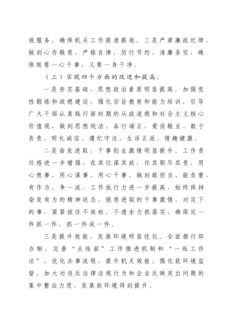 政法委“强作风严纪律提效能服务蓝黄‘两区’建设”方案_第3页