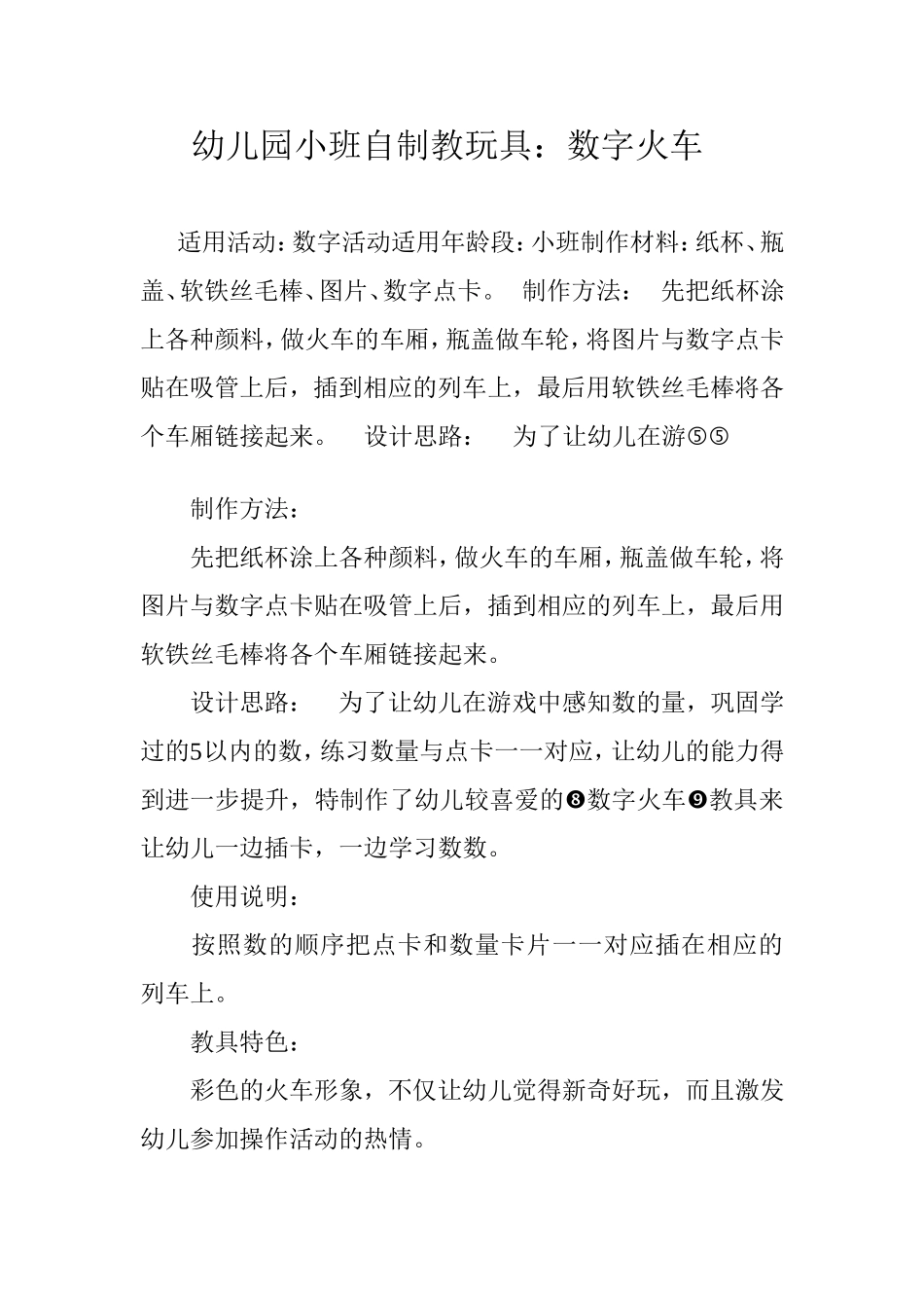 数字火车杨睿交城县第一幼儿园_第1页