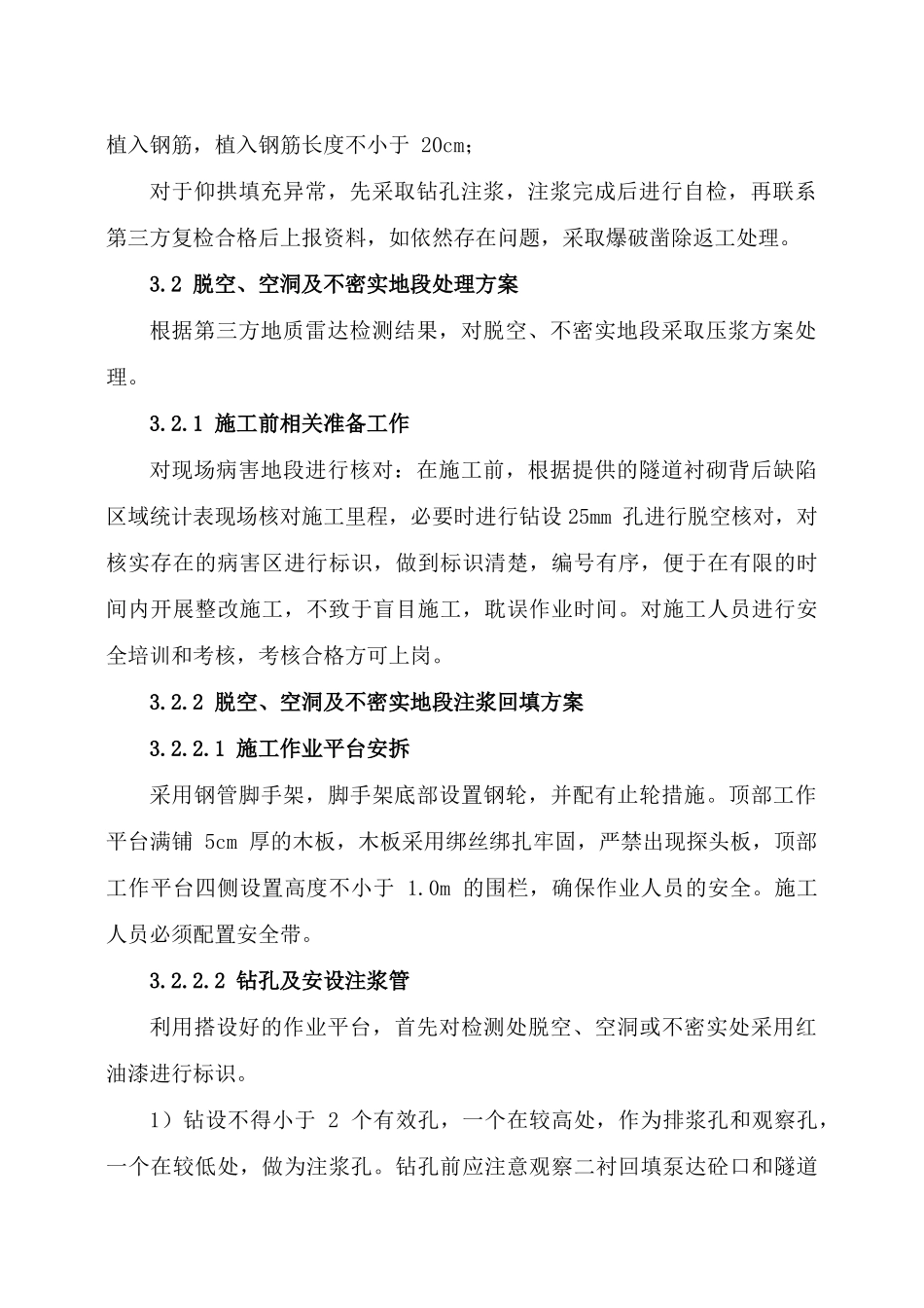 铁路标隧道缺陷整治施工方案_第3页