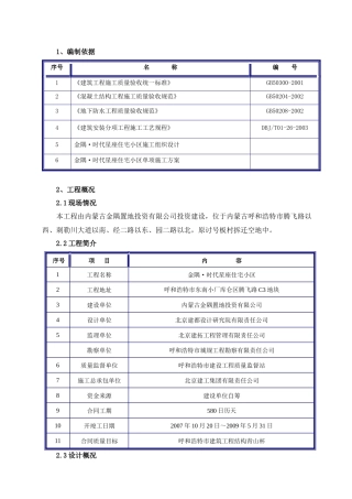 内蒙古成品保护施工方案