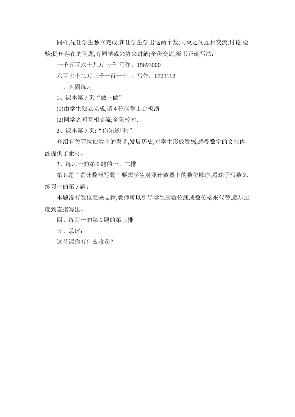 （中小学精品）亿以内数的写法_第3页