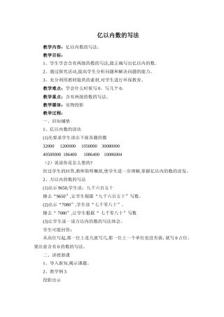 （中小学精品）亿以内数的写法