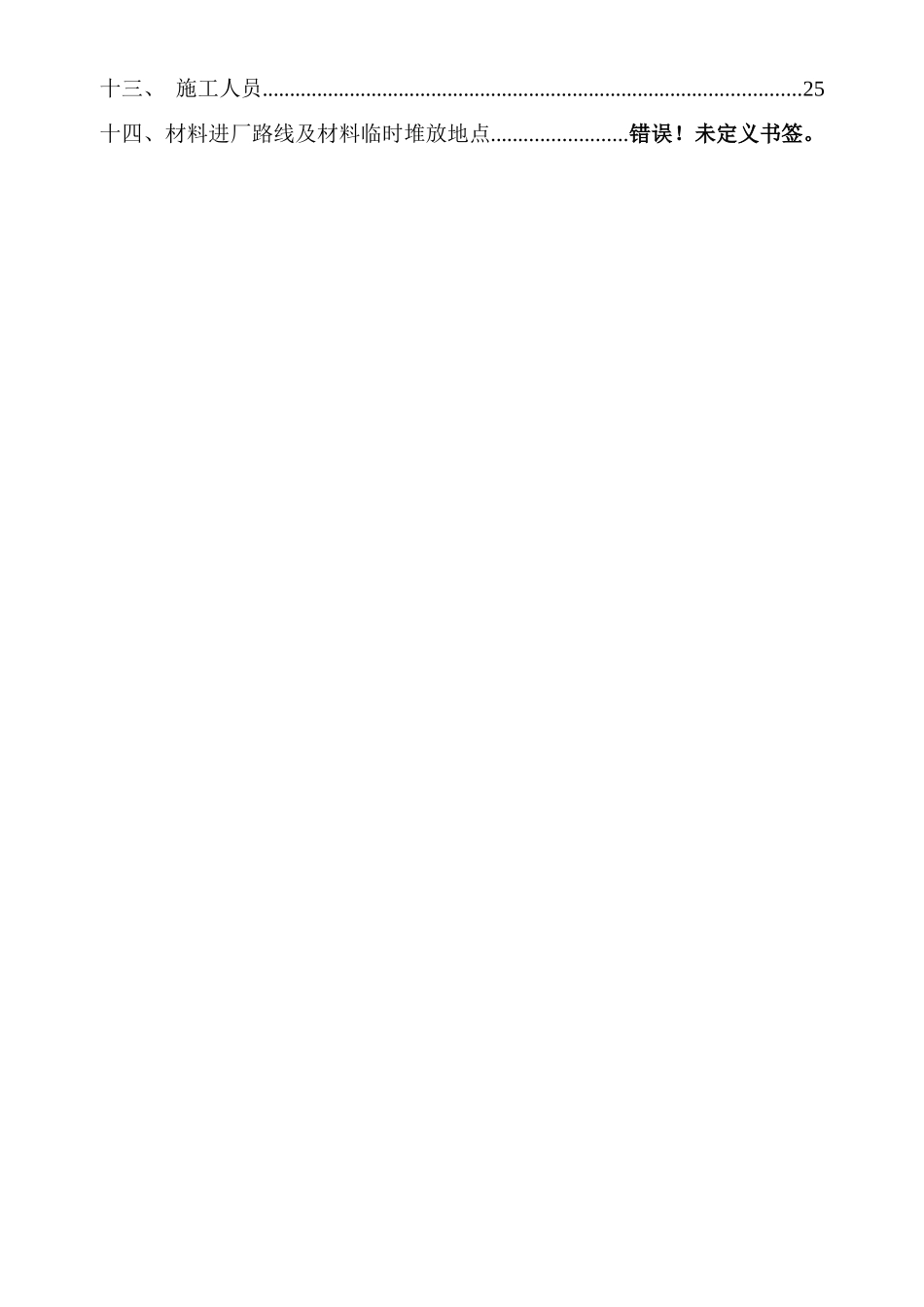 装置内管廊钢结构安装施工方案_第3页