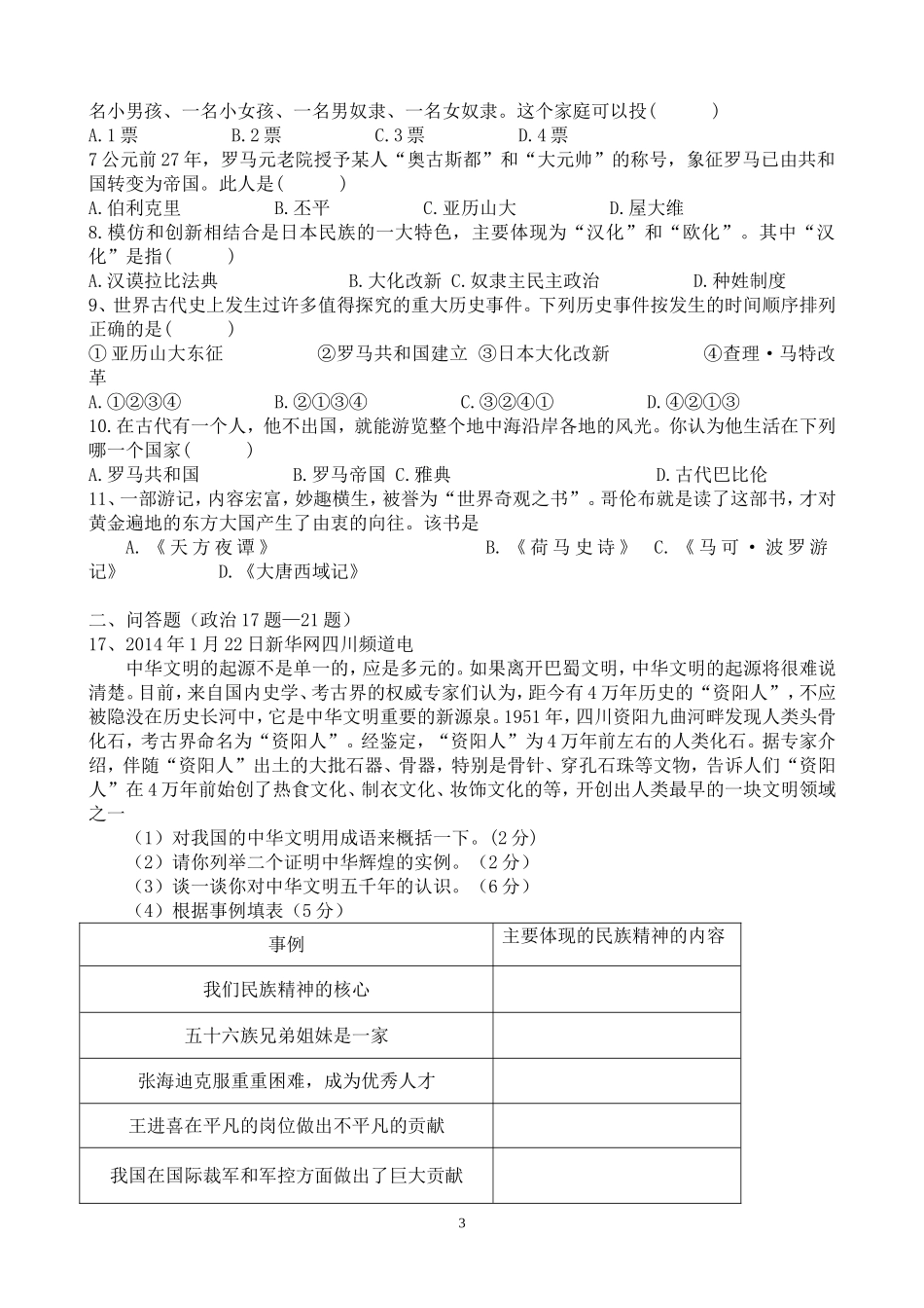 隆昌九中政史第一次月考试题_第3页