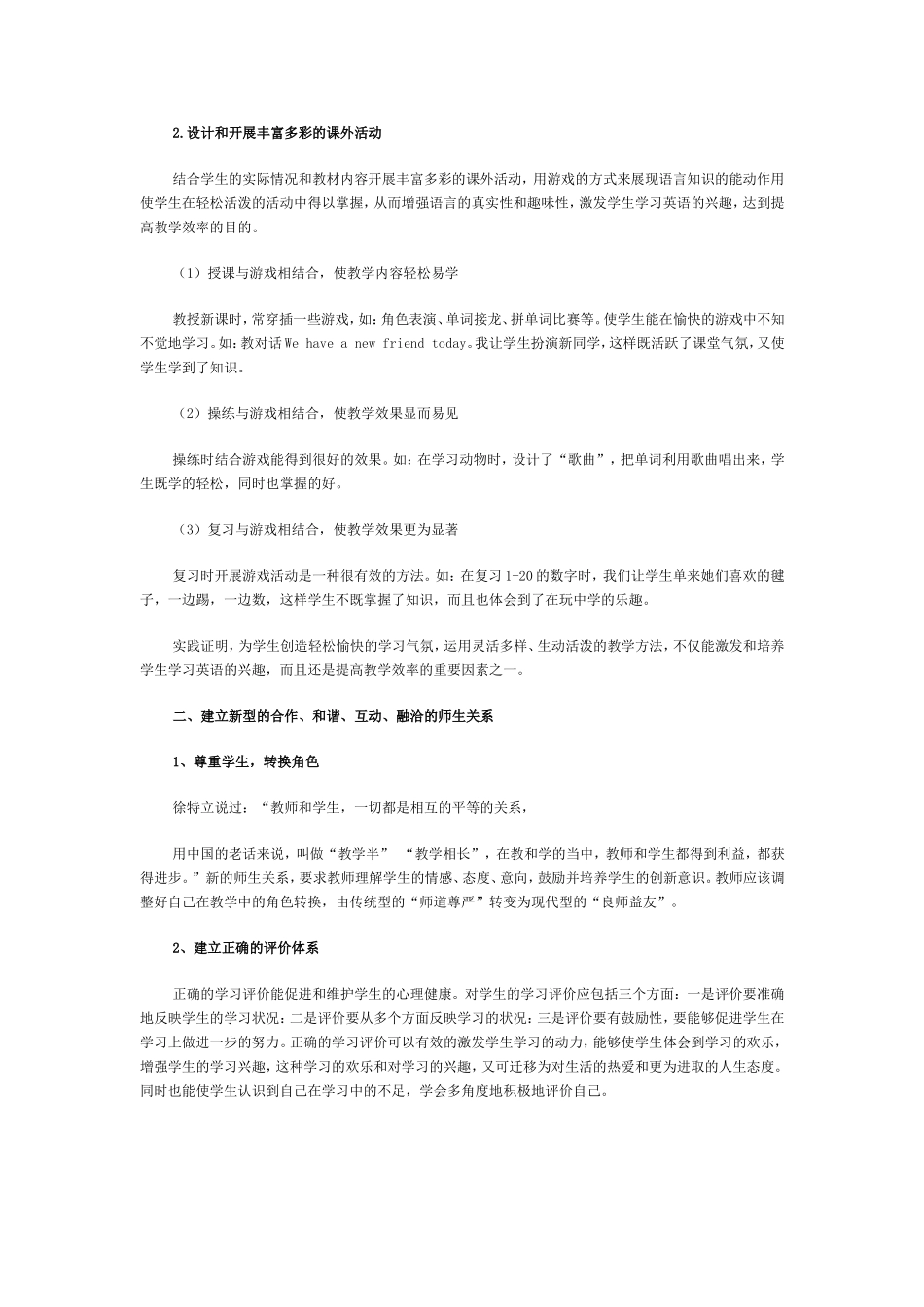 如何培养与激发学生学习英语的兴趣_第2页