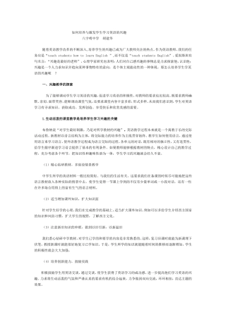如何培养与激发学生学习英语的兴趣