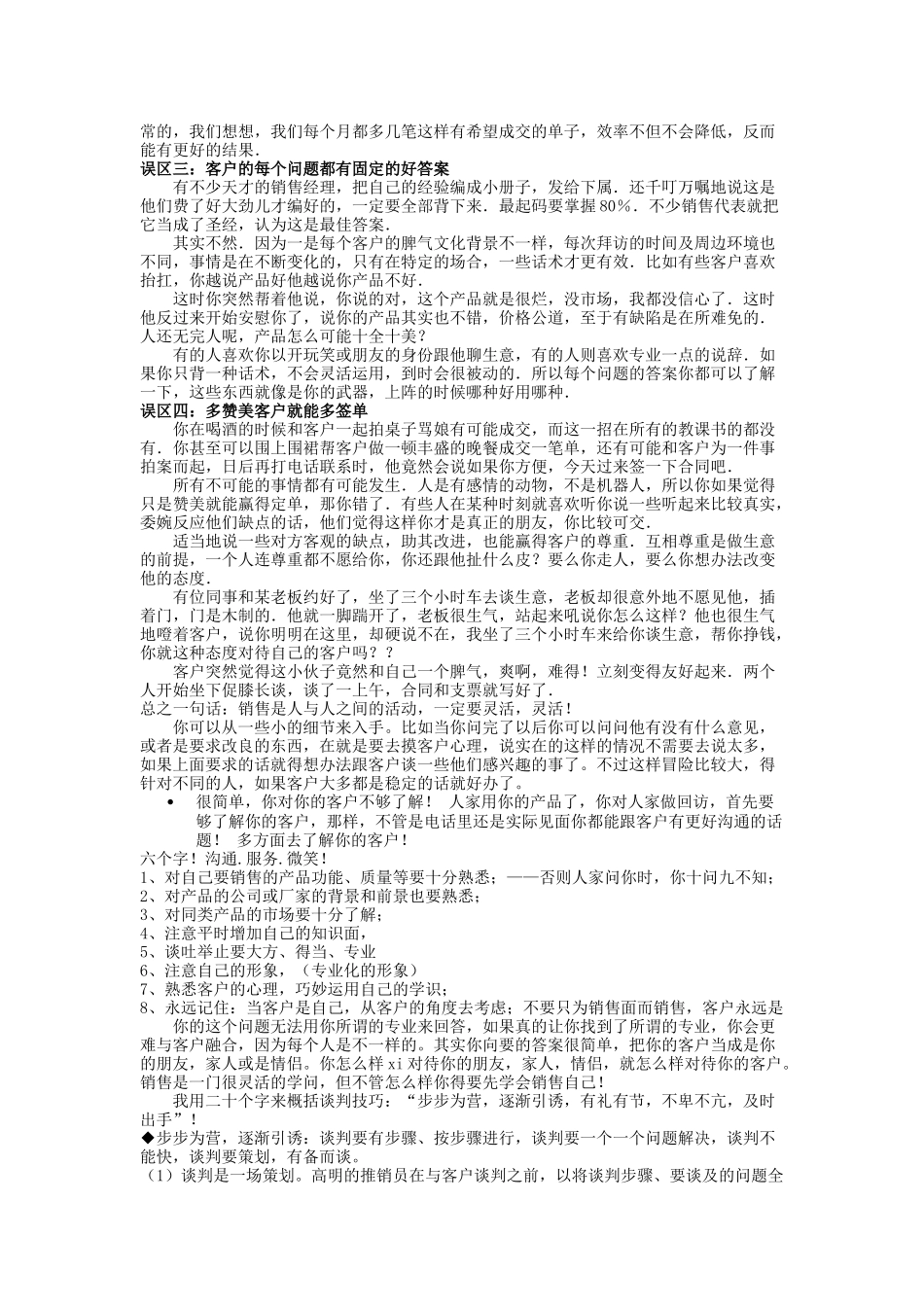 销售的误区简介_第2页