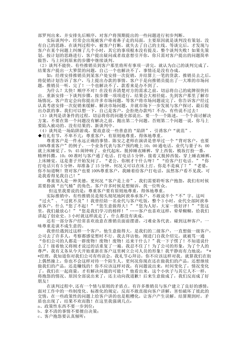 销售的误区简介_第3页