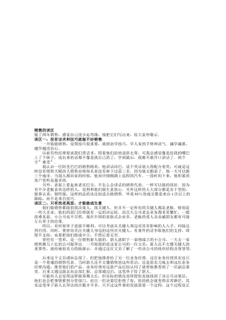 销售的误区简介