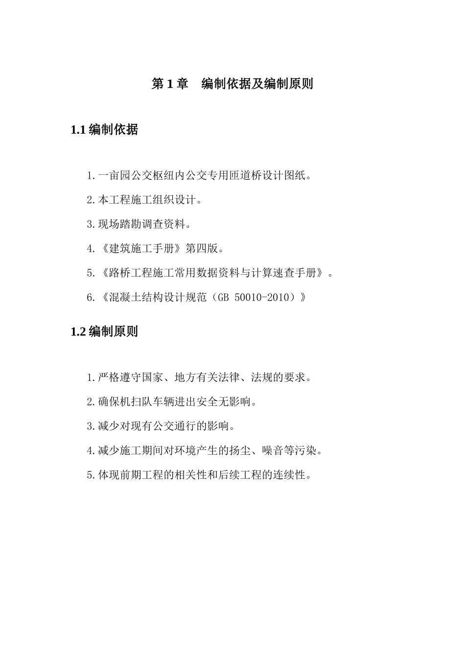 正式匝道桥拆除施工方案_第3页