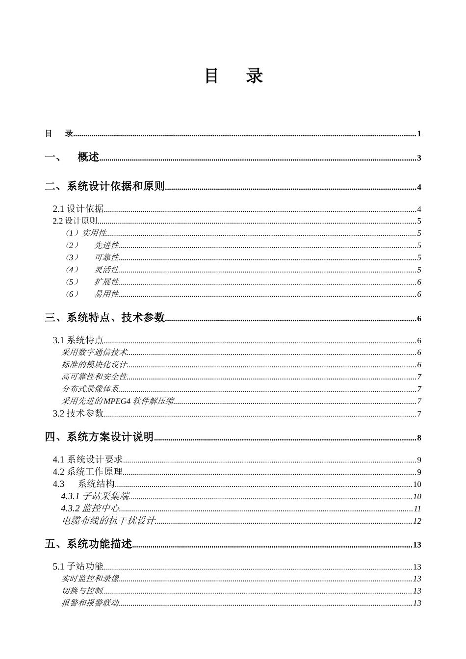 远程图像监控系统方案设计_第2页
