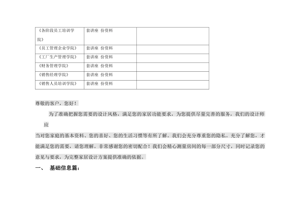 客户调查表汇编_第2页