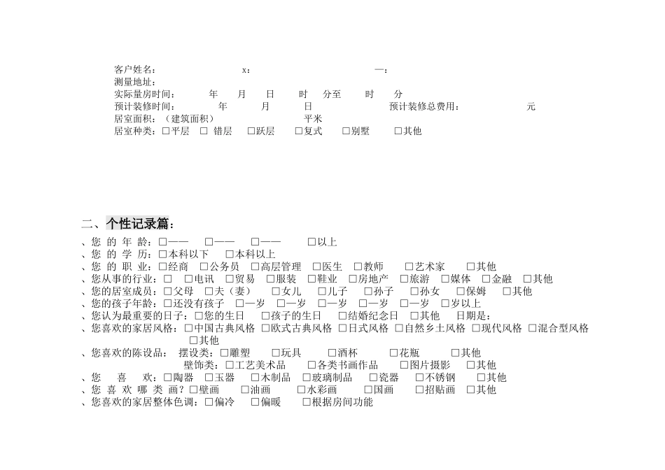 客户调查表汇编_第3页