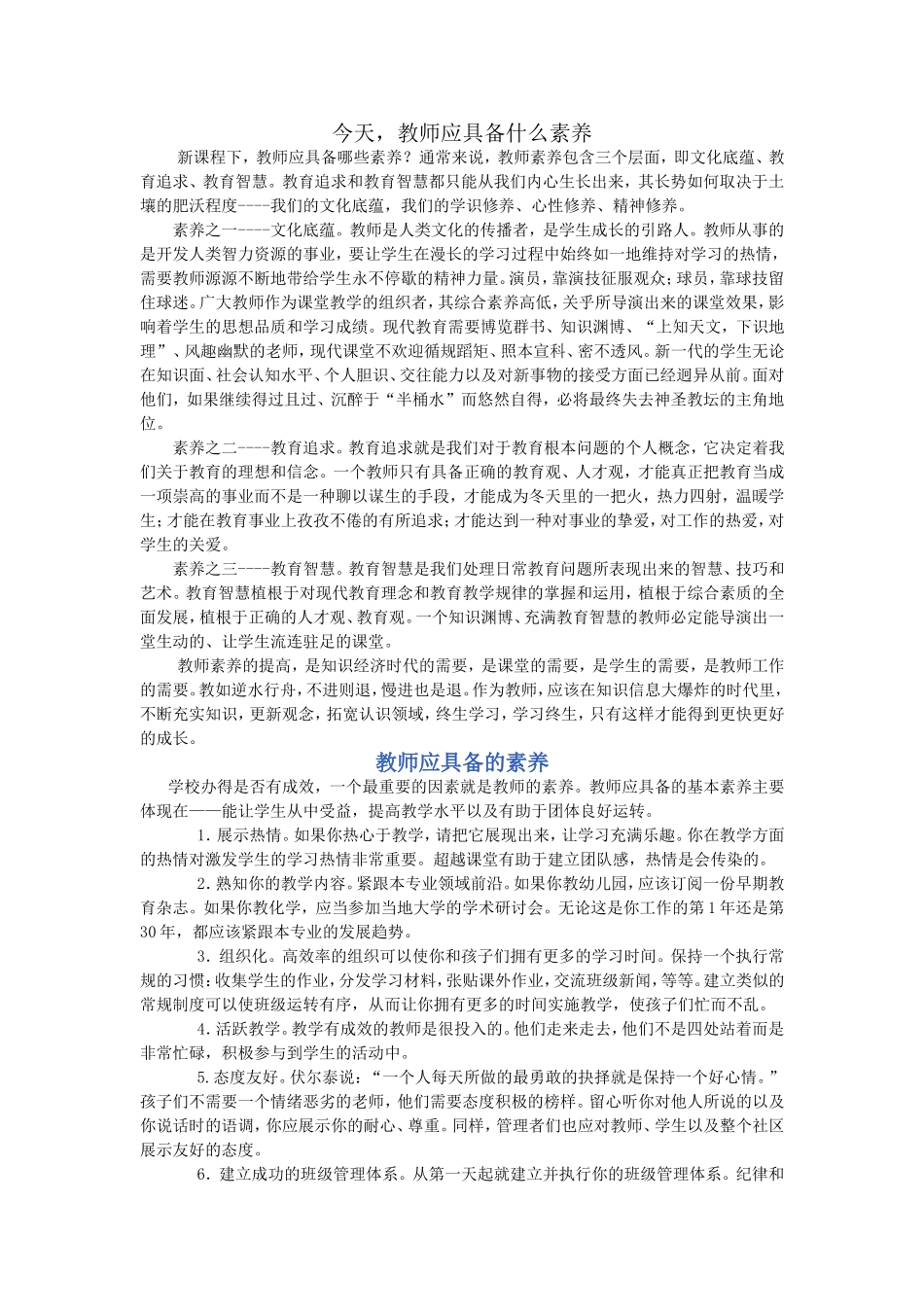 教师应具备的素养_第1页