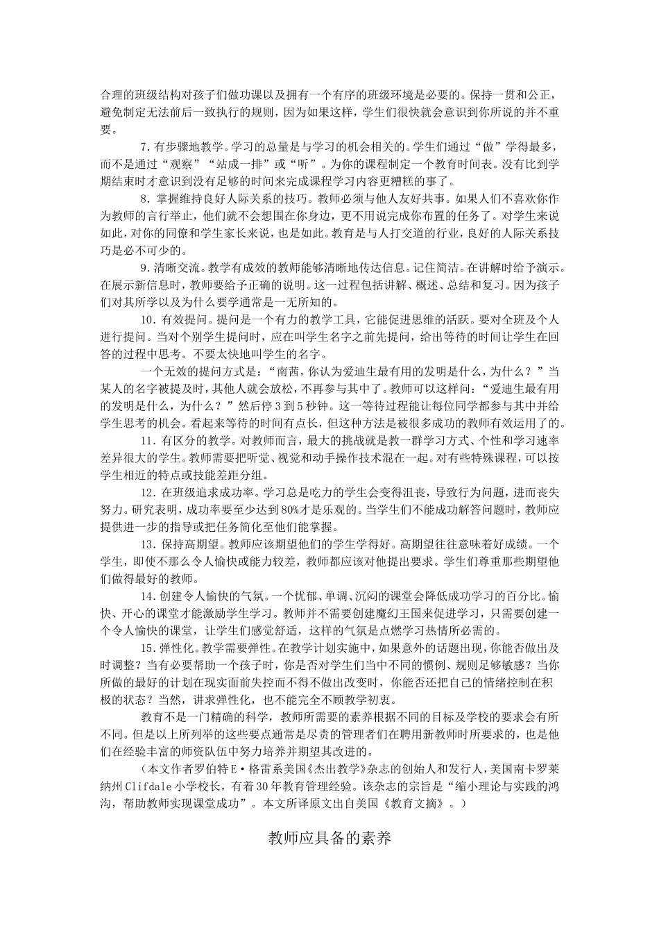 教师应具备的素养_第2页