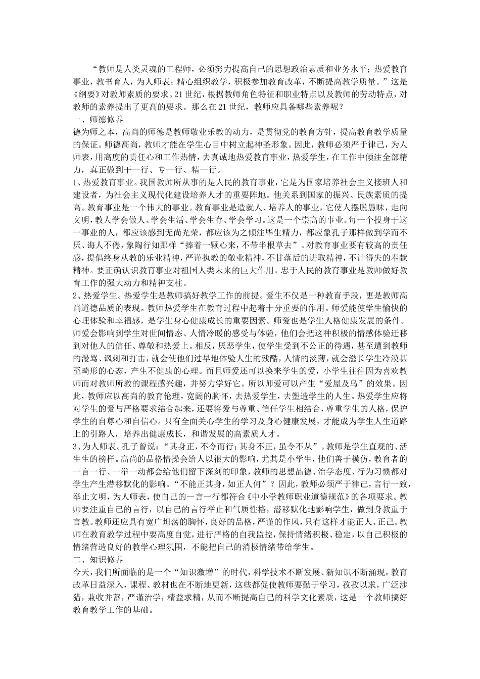 教师应具备的素养_第3页