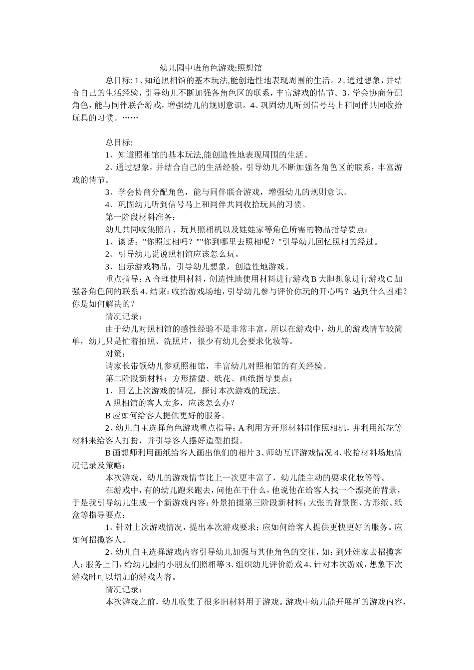 中班角色区照相馆_第1页