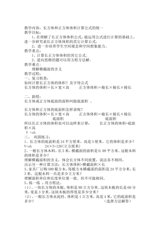 长方体和正方体公式的统一